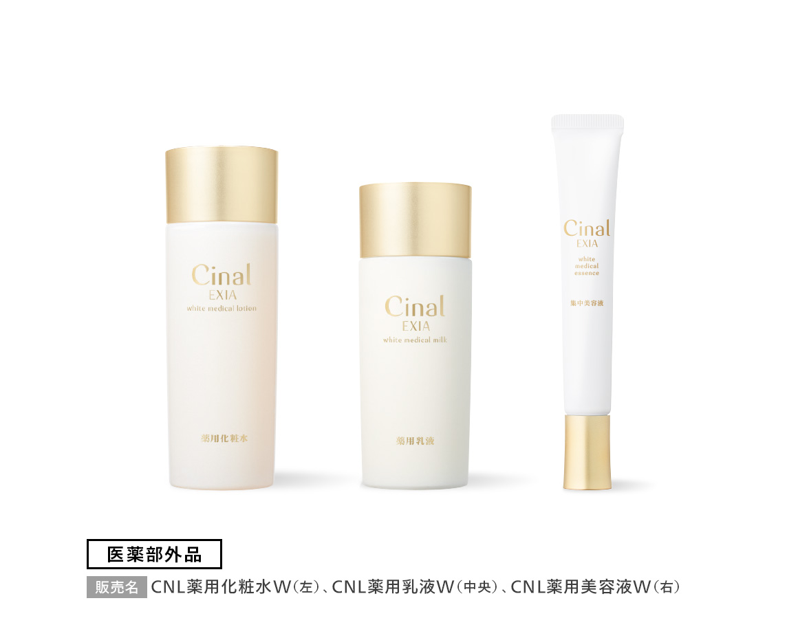 シナールエクシア スタンダードケアセット