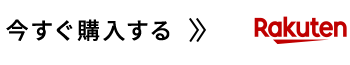 楽天 rakuten