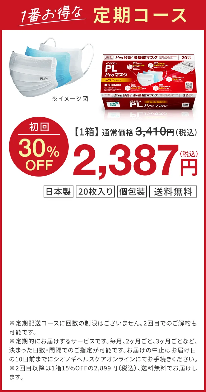 定期コース