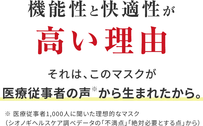 機能性と快適性が高い理由