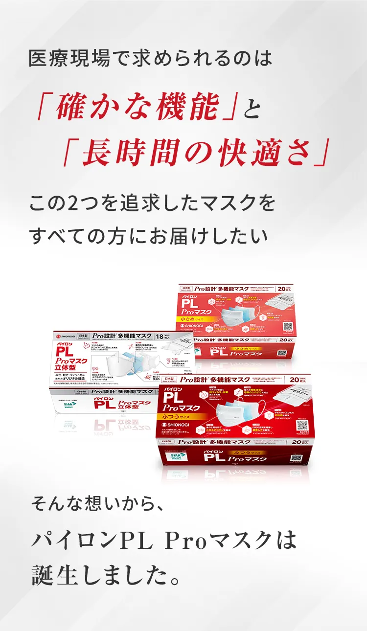 医療現場で求められるのは「確かな機能」と「長時間の快適さ」