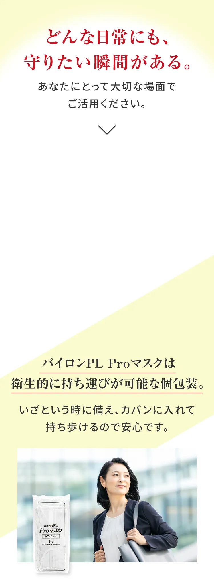 どんな日常にも、守りたい瞬間がある。