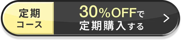 定期コース