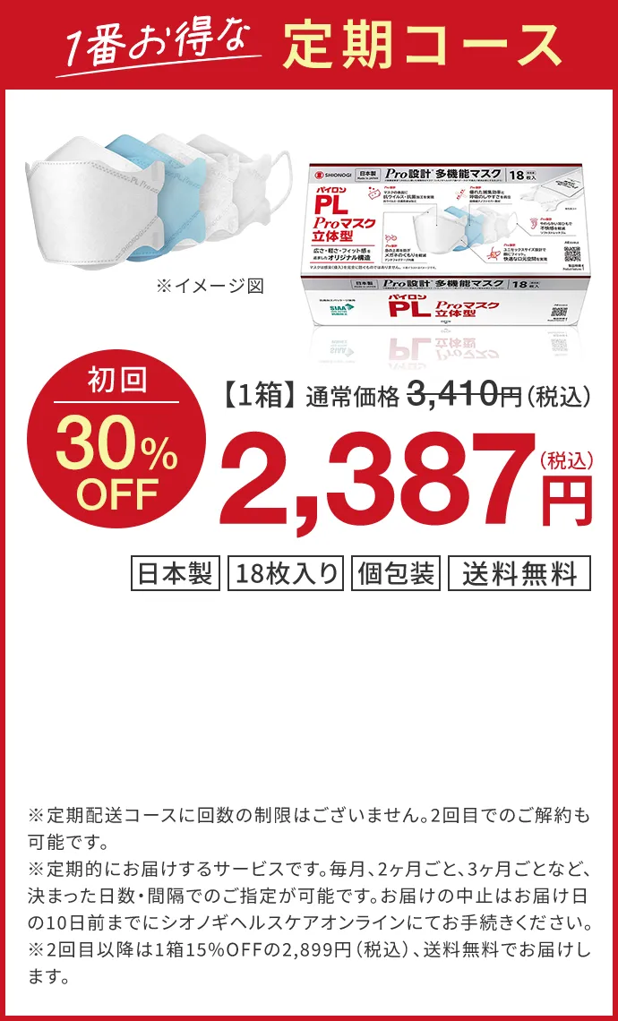 定期コース