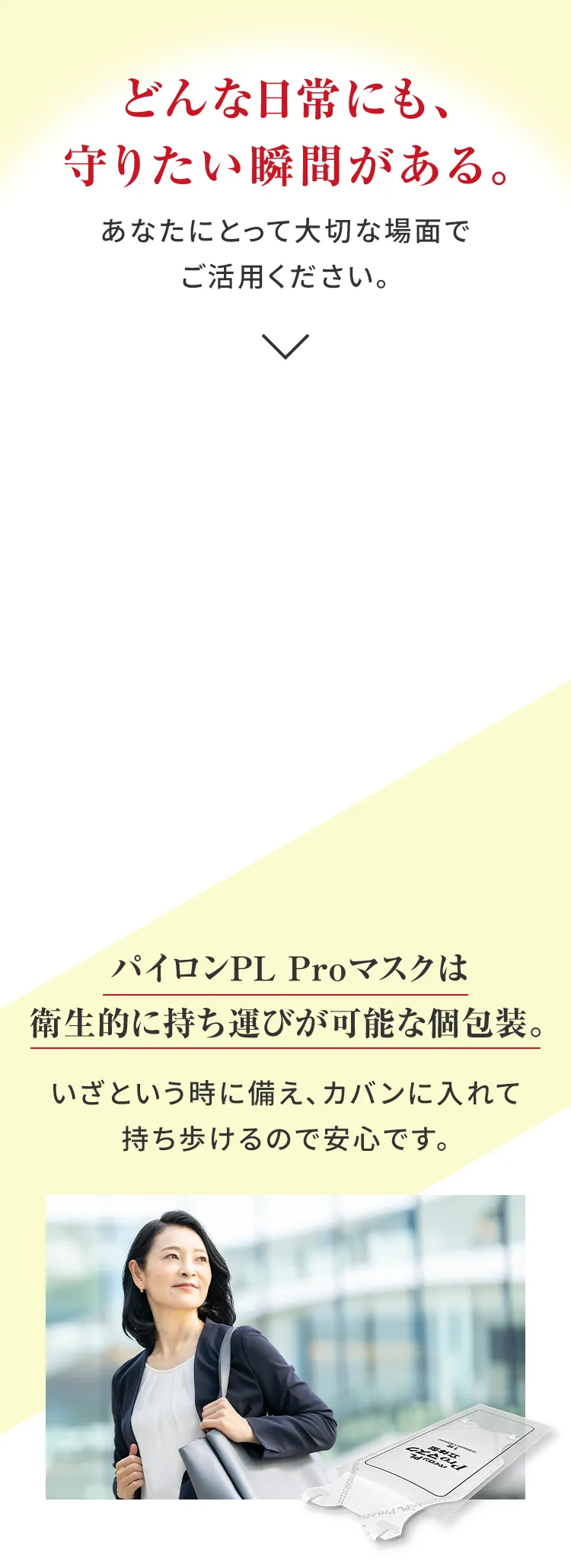 どんな日常にも、守りたい瞬間がある。